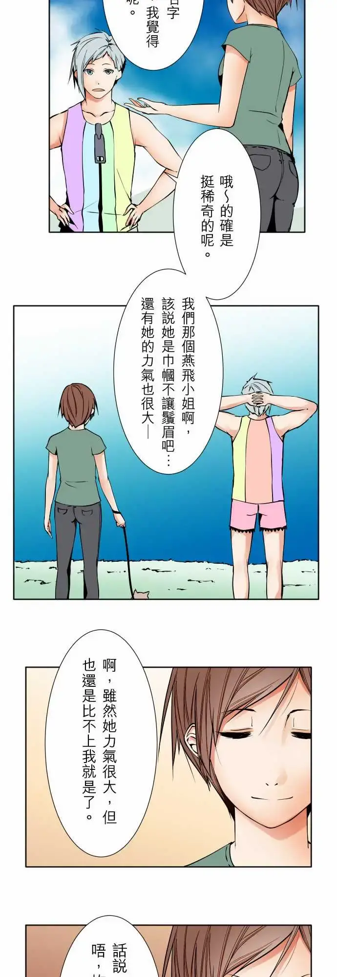 可爱兵器 - No.74另一方面，吉罗的情况 - page 12