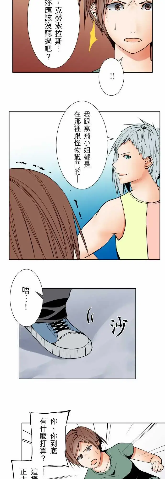 可爱兵器 - No.74另一方面，吉罗的情况 - page 13