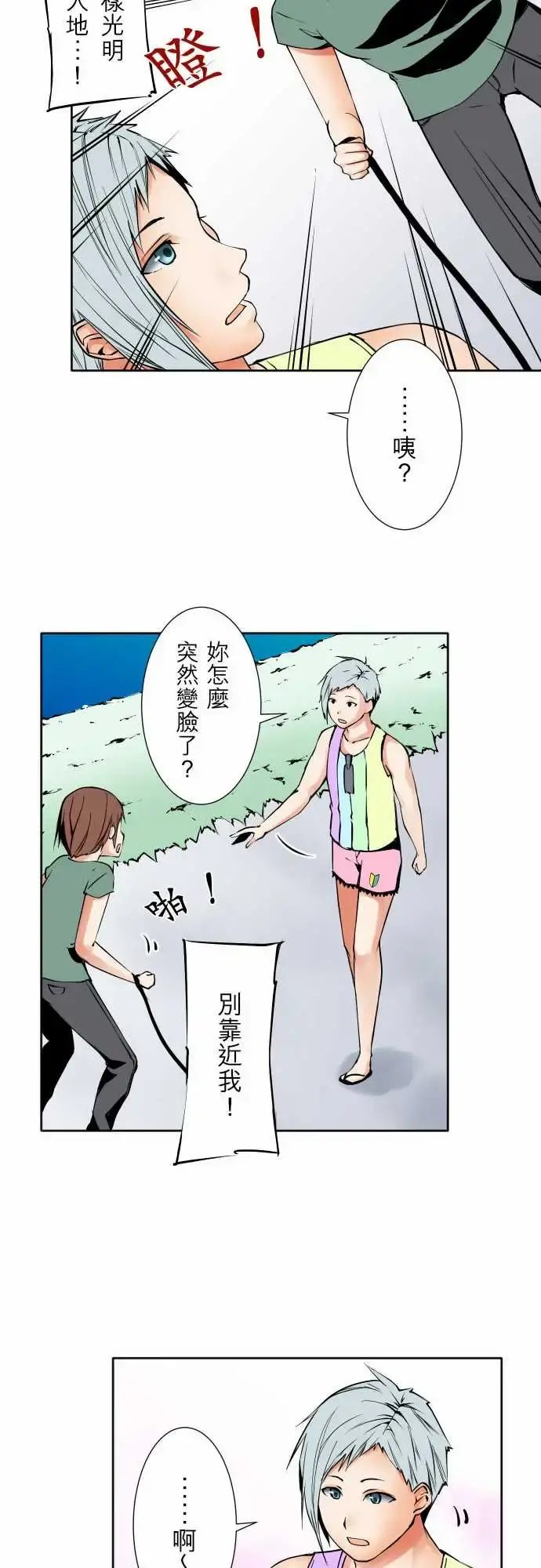 可爱兵器 - No.74另一方面，吉罗的情况 - page 14