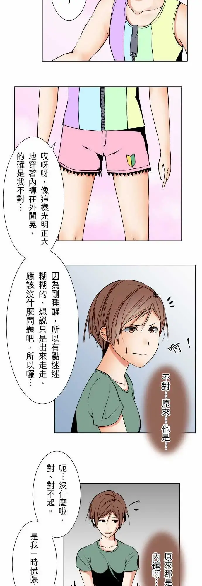 可爱兵器 - No.74另一方面，吉罗的情况 - page 15