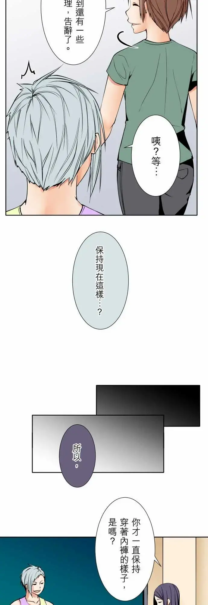 可爱兵器 - No.74另一方面，吉罗的情况 - page 17