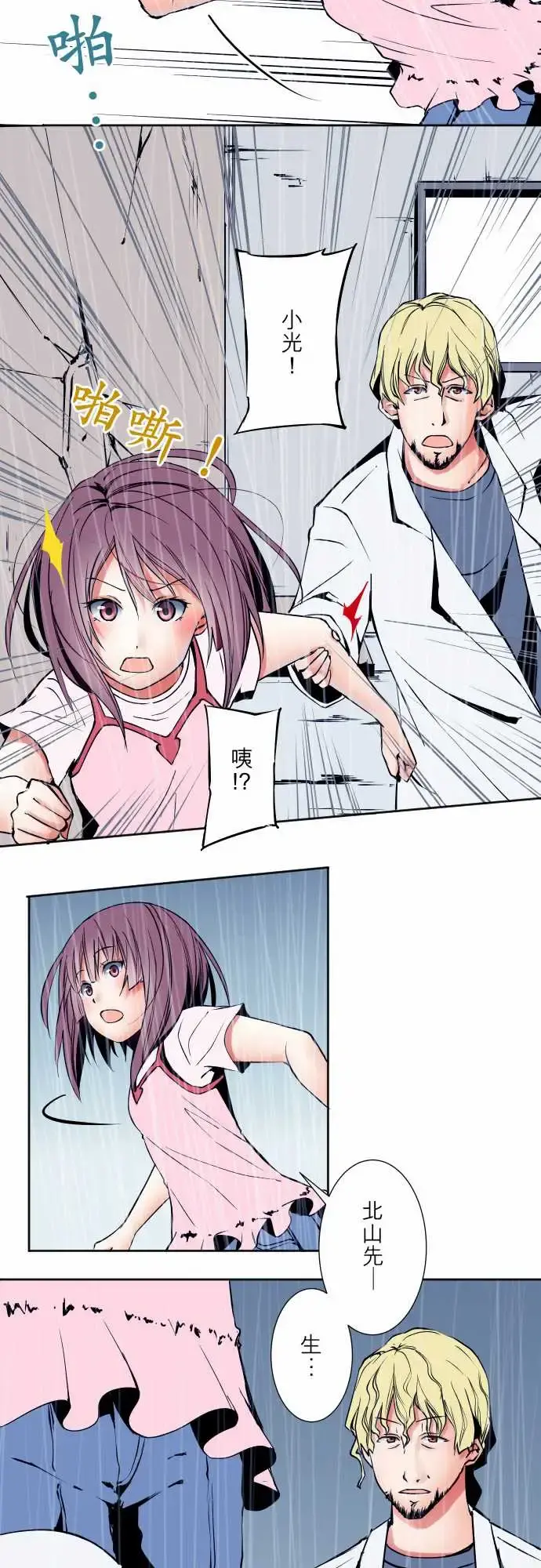 可爱兵器 - No.59不明邮件 - page 7