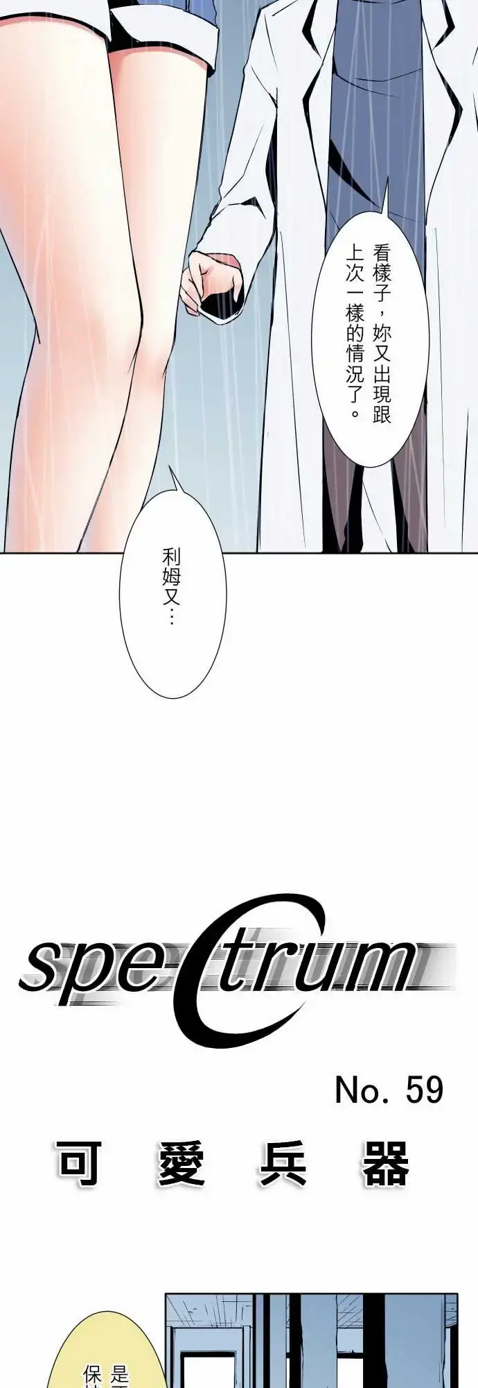 可爱兵器 - No.59不明邮件 - page 8