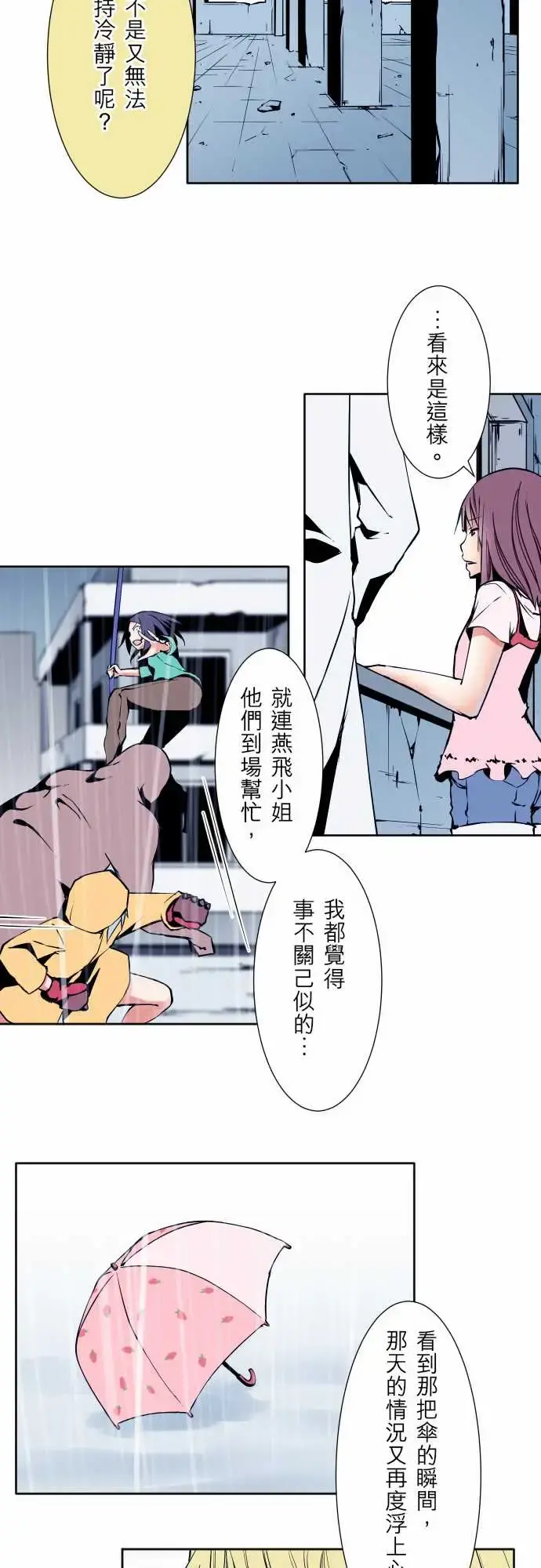 可爱兵器 - No.59不明邮件 - page 9