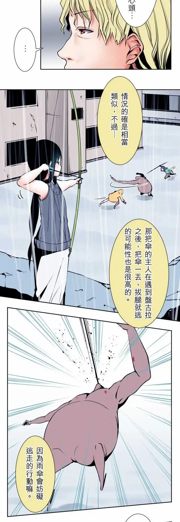 可爱兵器 - No.59不明邮件 - page 10