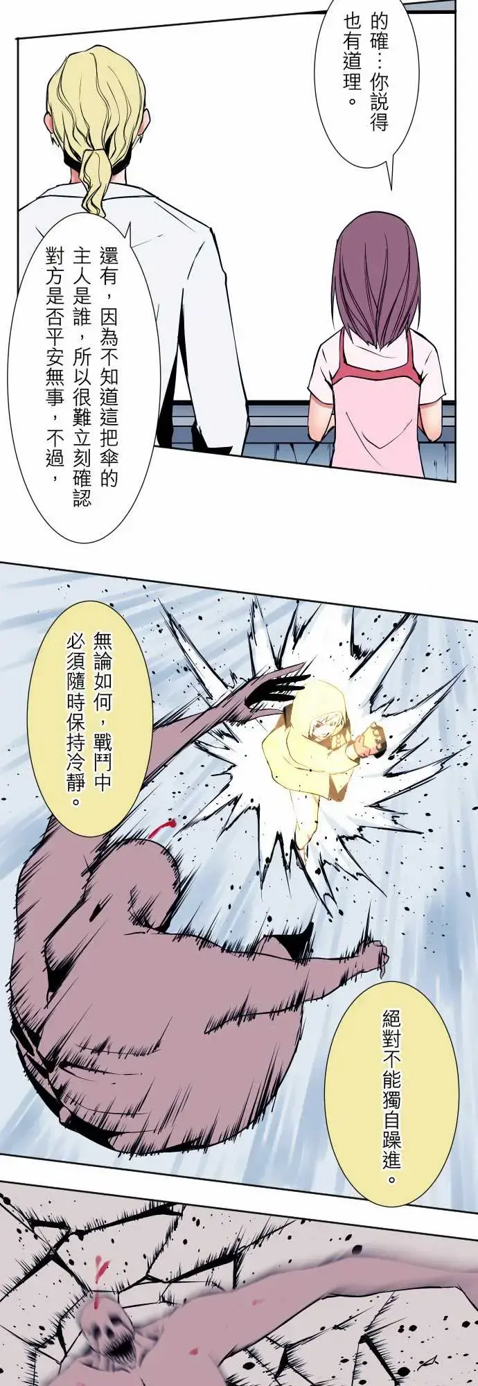 可爱兵器 - No.59不明邮件 - page 11