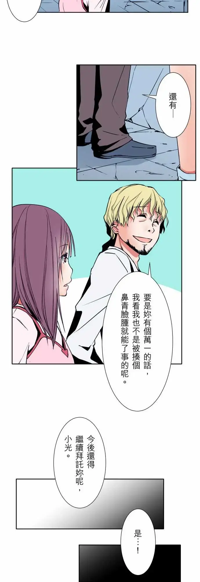 可爱兵器 - No.59不明邮件 - page 13