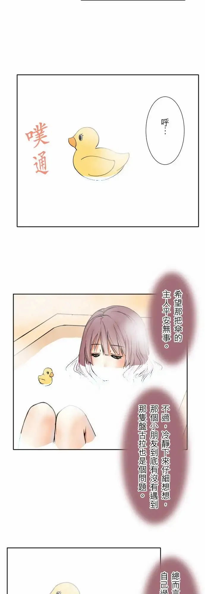可爱兵器 - No.59不明邮件 - page 14