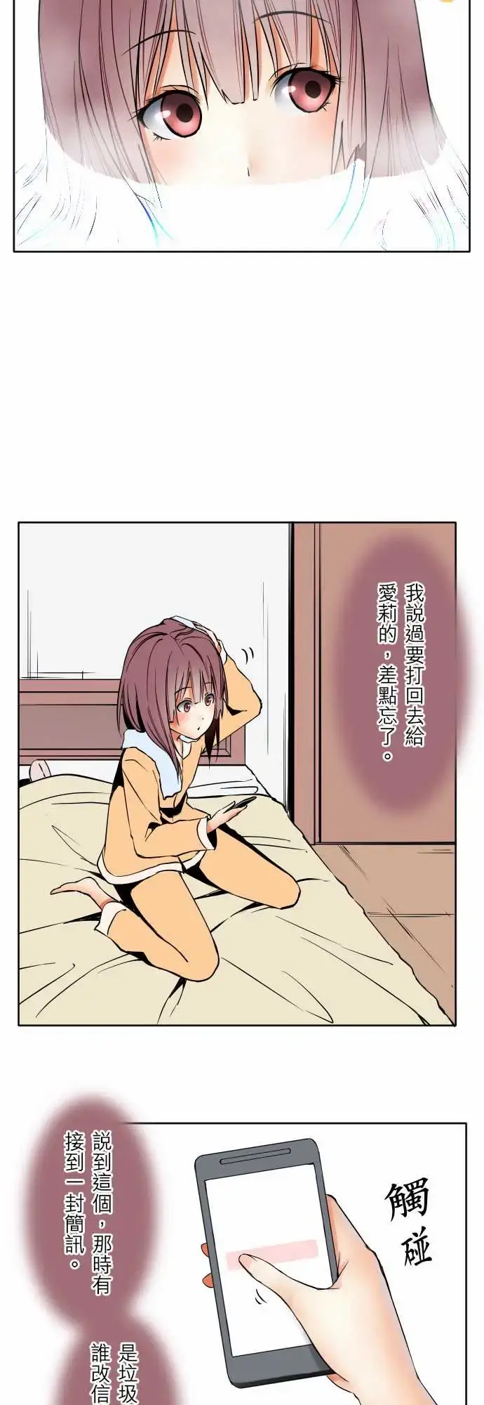 可爱兵器 - No.59不明邮件 - page 16
