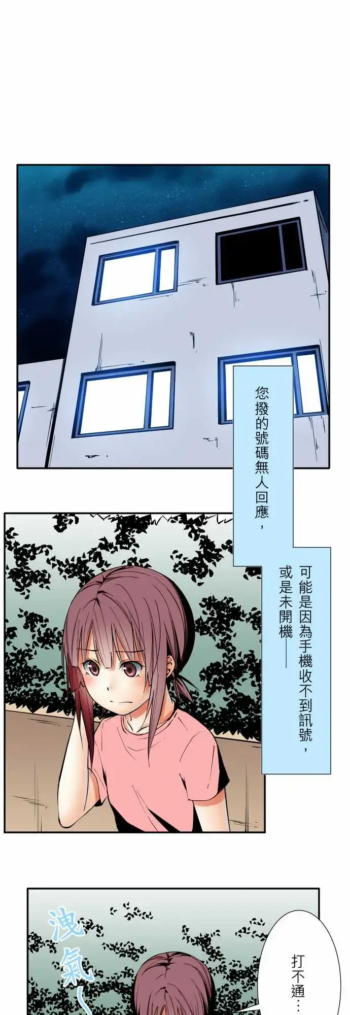 可爱兵器 - No.53失? - page 1