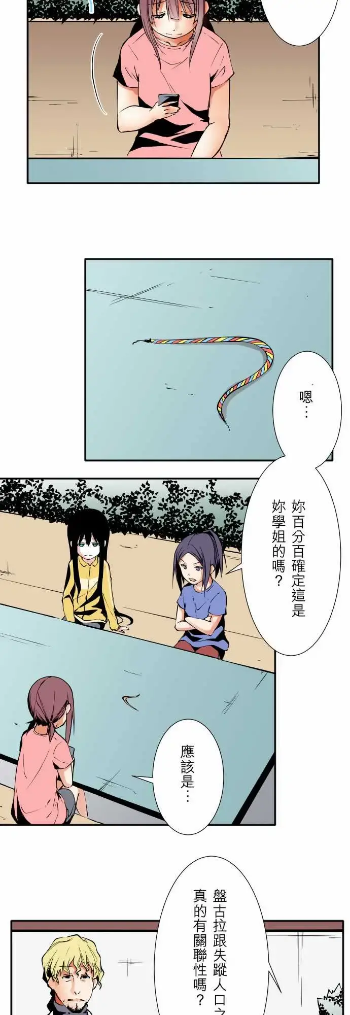 可爱兵器 - No.53失? - page 2