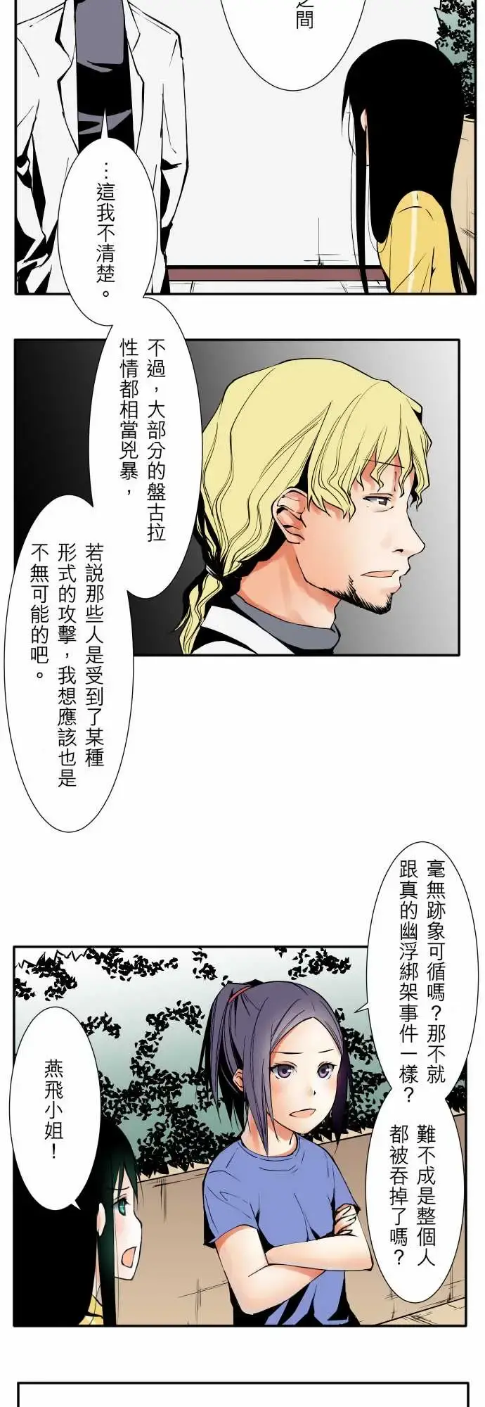 可爱兵器 - No.53失? - page 3