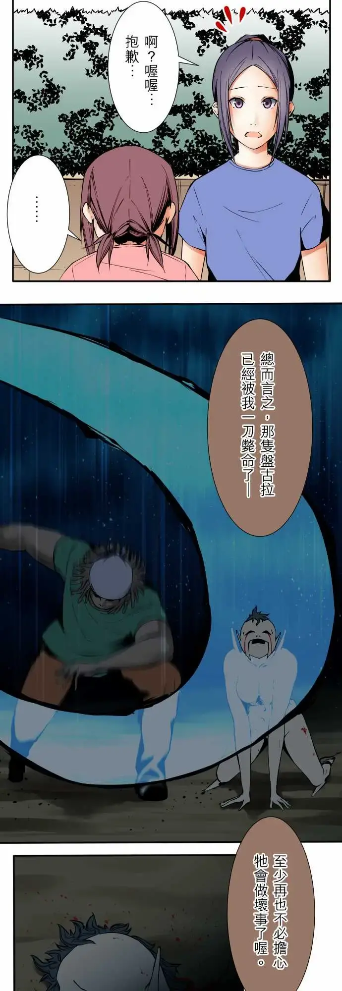 可爱兵器 - No.53失? - page 4