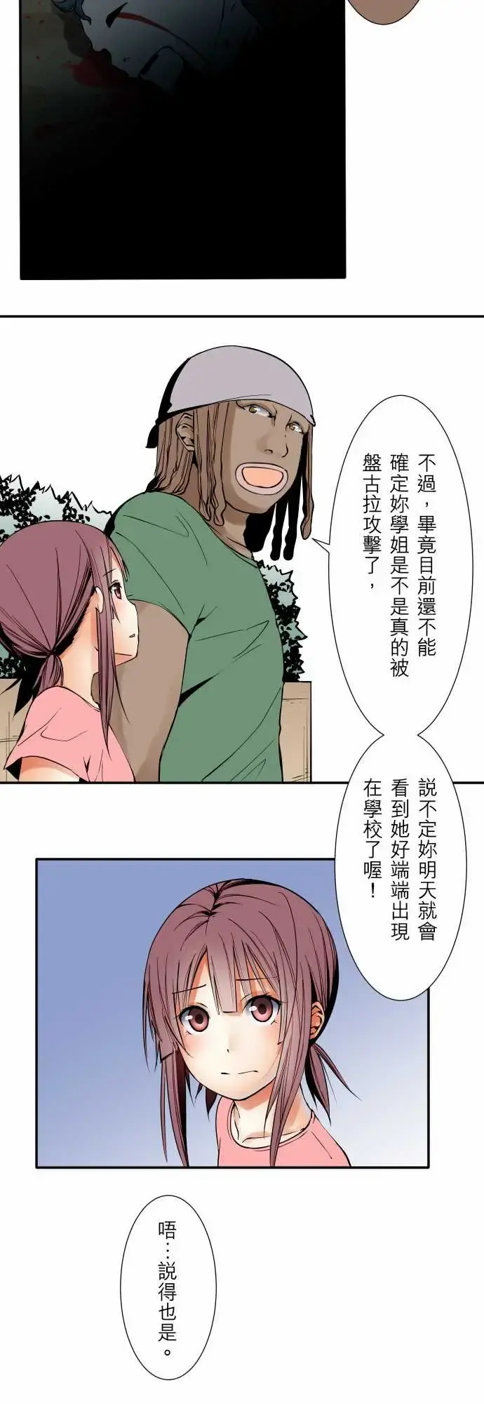 可爱兵器 - No.53失? - page 5