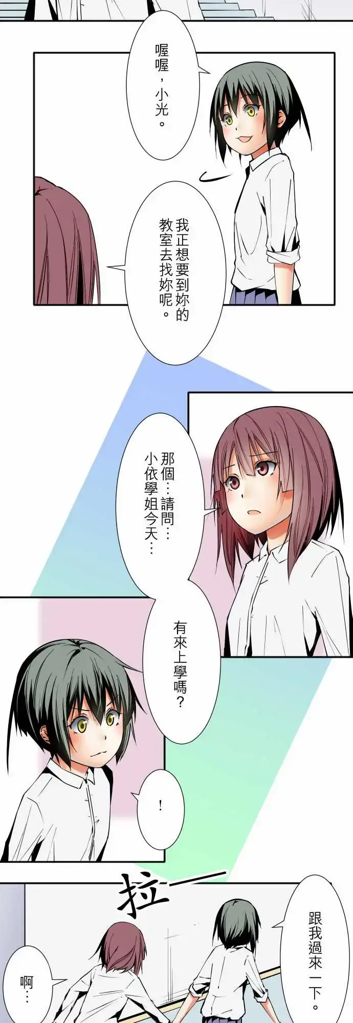 可爱兵器 - No.53失? - page 7