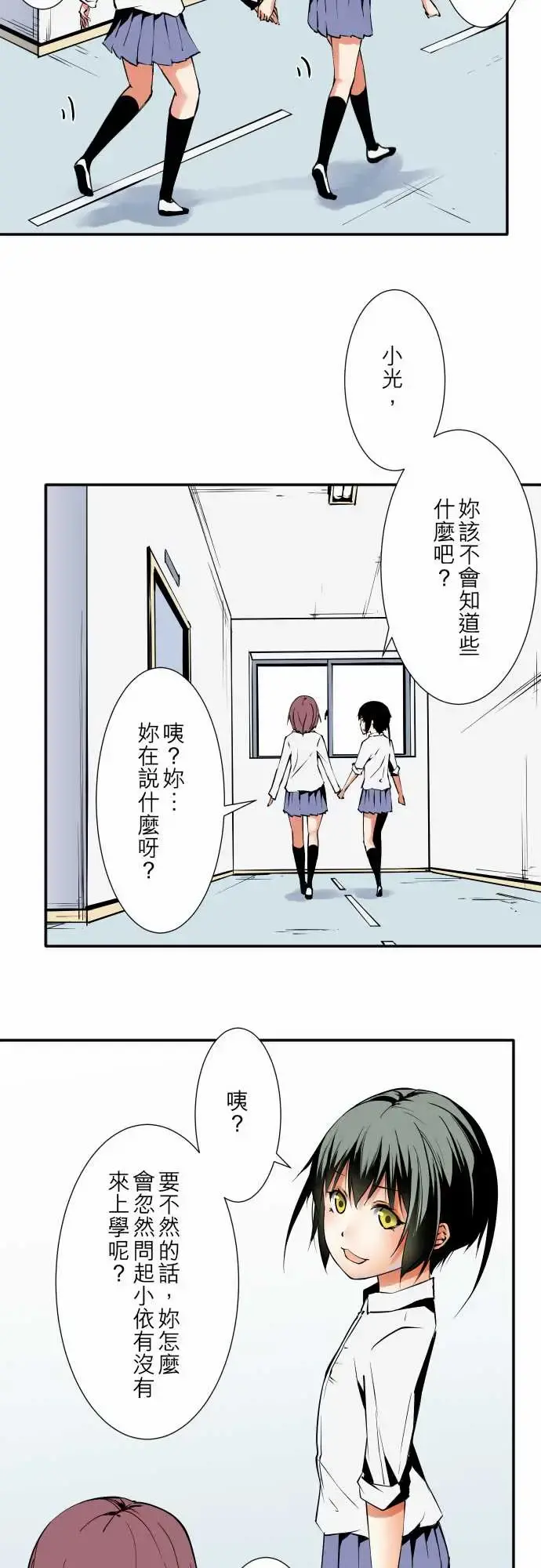 可爱兵器 - No.53失? - page 8