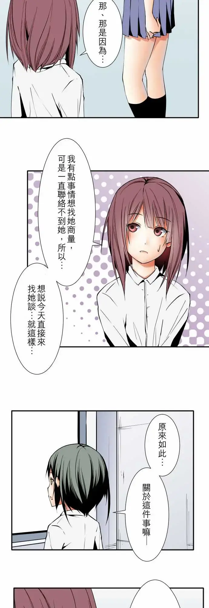 可爱兵器 - No.53失? - page 9