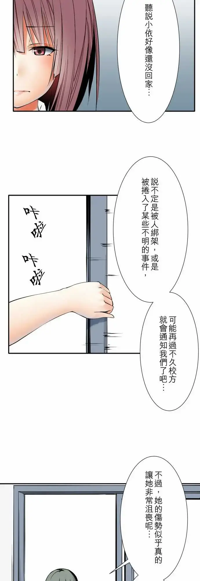 可爱兵器 - No.53失? - page 10