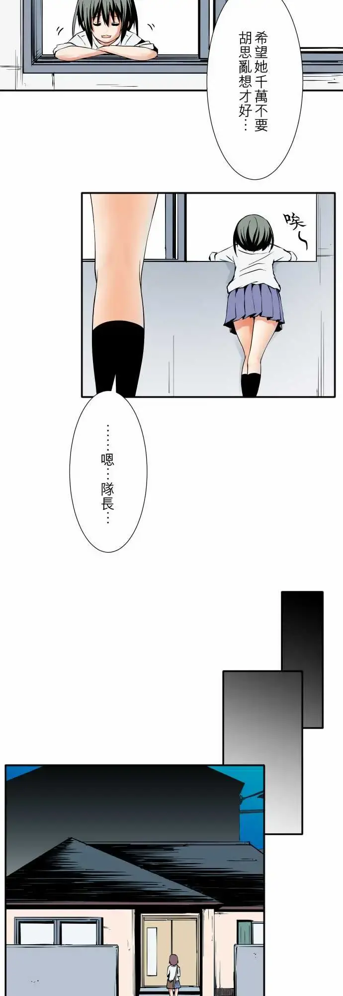 可爱兵器 - No.53失? - page 11