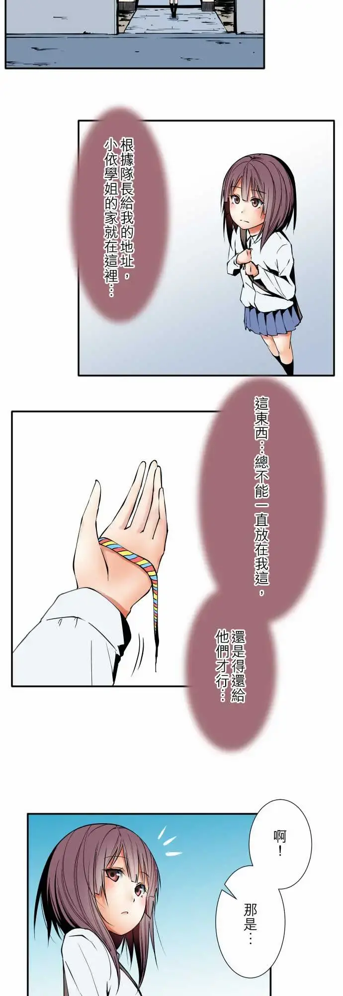 可爱兵器 - No.53失? - page 12