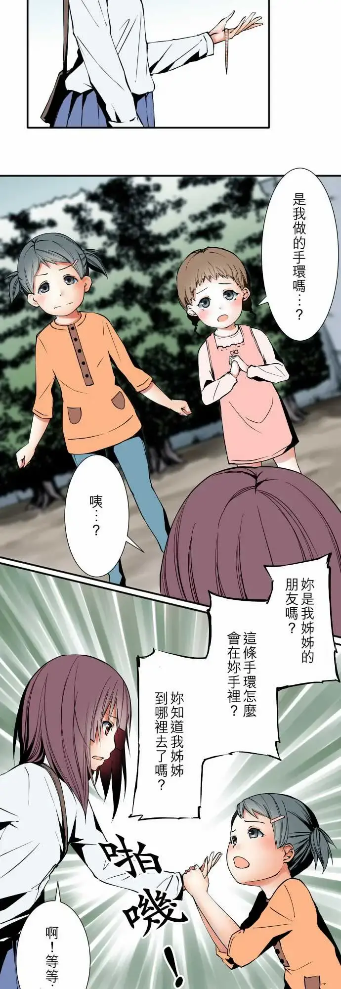 可爱兵器 - No.53失? - page 13