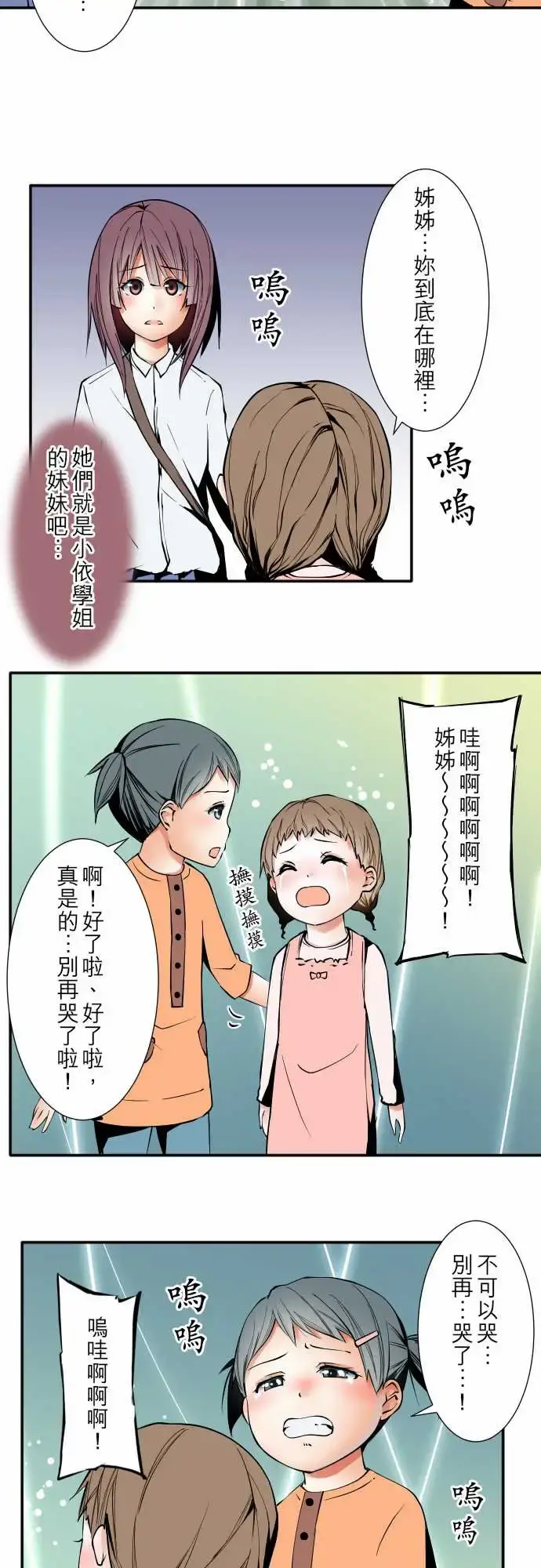 可爱兵器 - No.53失? - page 14