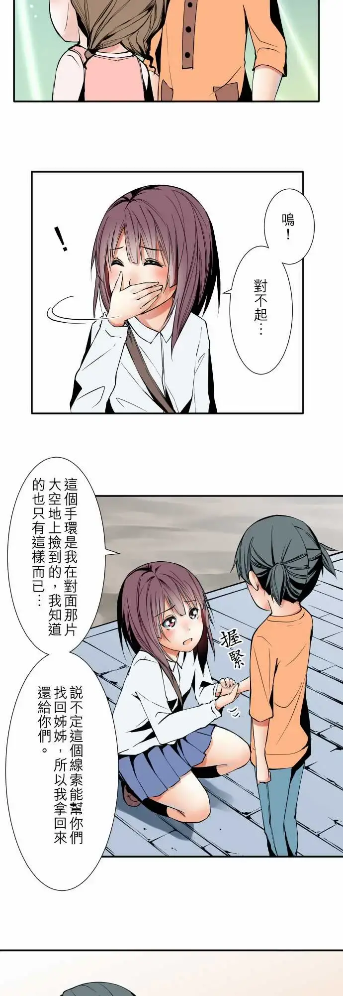 可爱兵器 - No.53失? - page 15