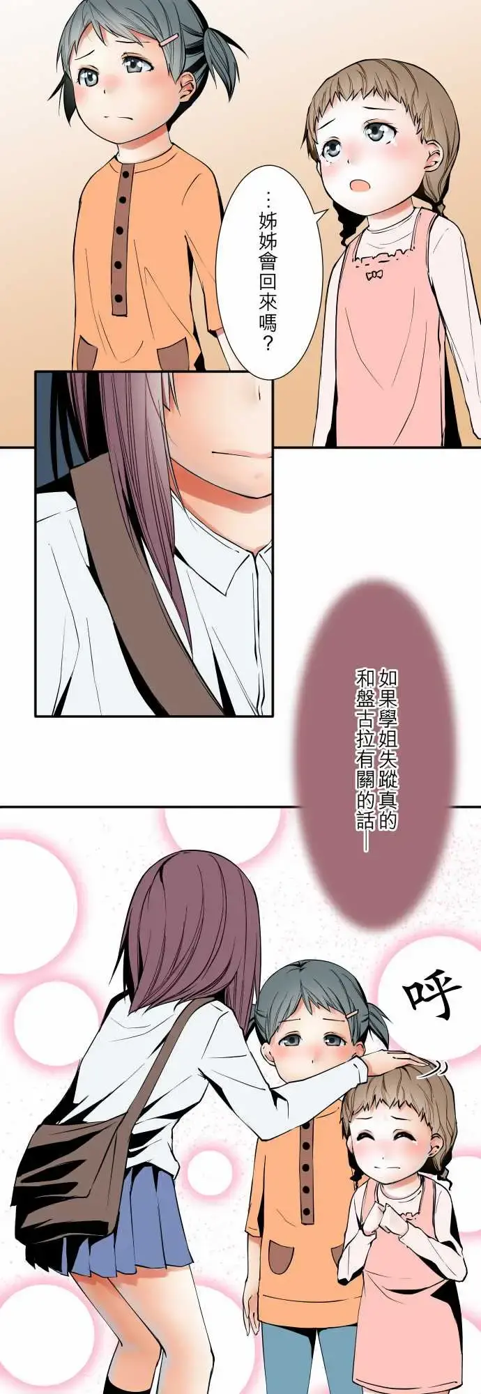 可爱兵器 - No.53失? - page 16