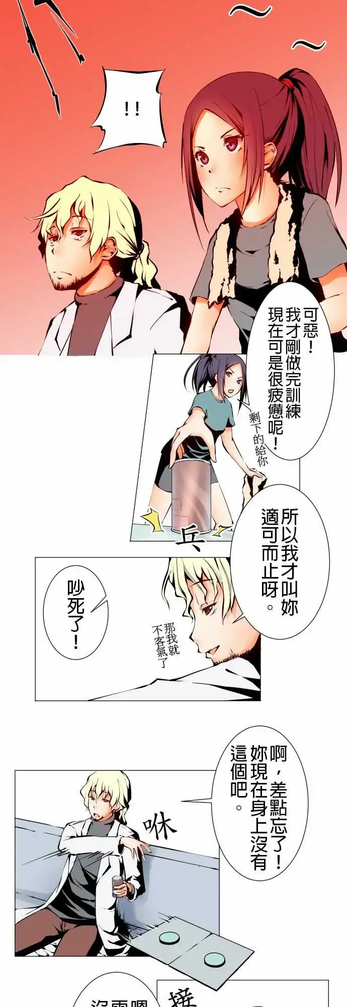 可爱兵器 - No.2人烟稀少之处 - page 3