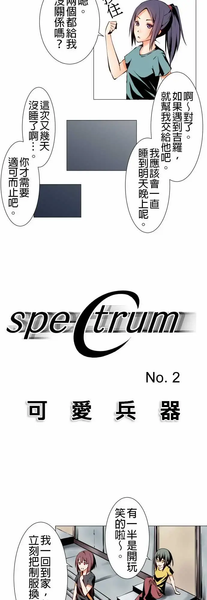 可爱兵器 - No.2人烟稀少之处 - page 4