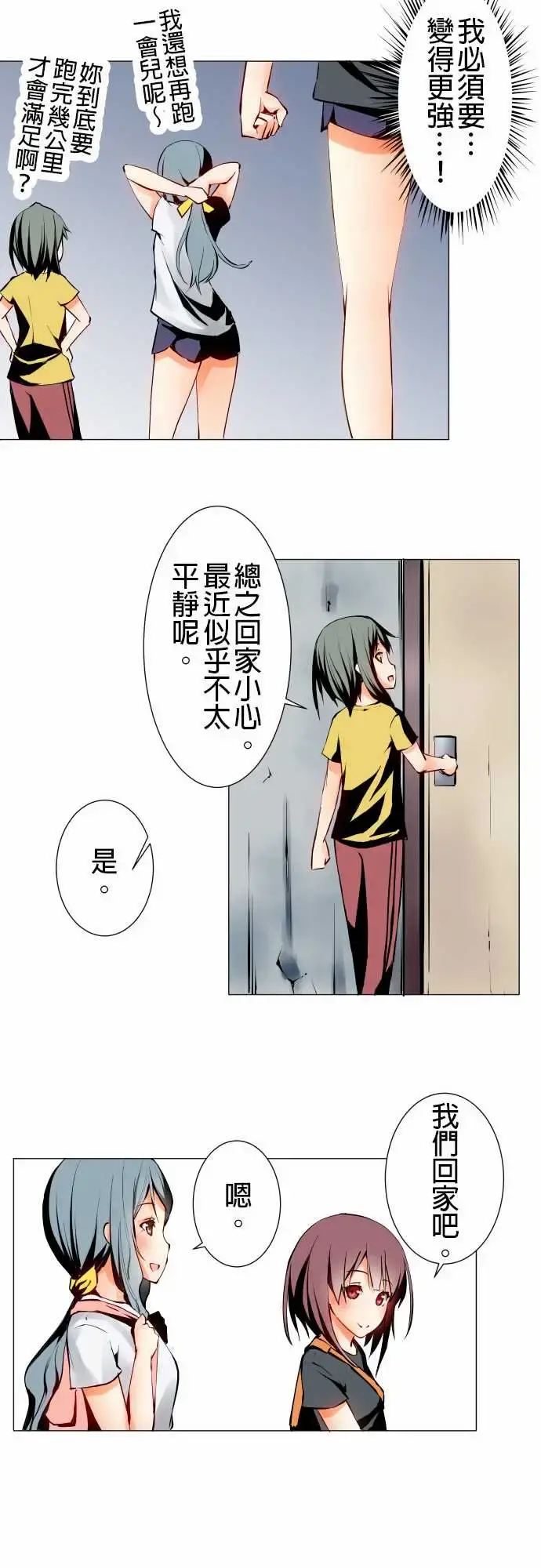 可爱兵器 - No.2人烟稀少之处 - page 6