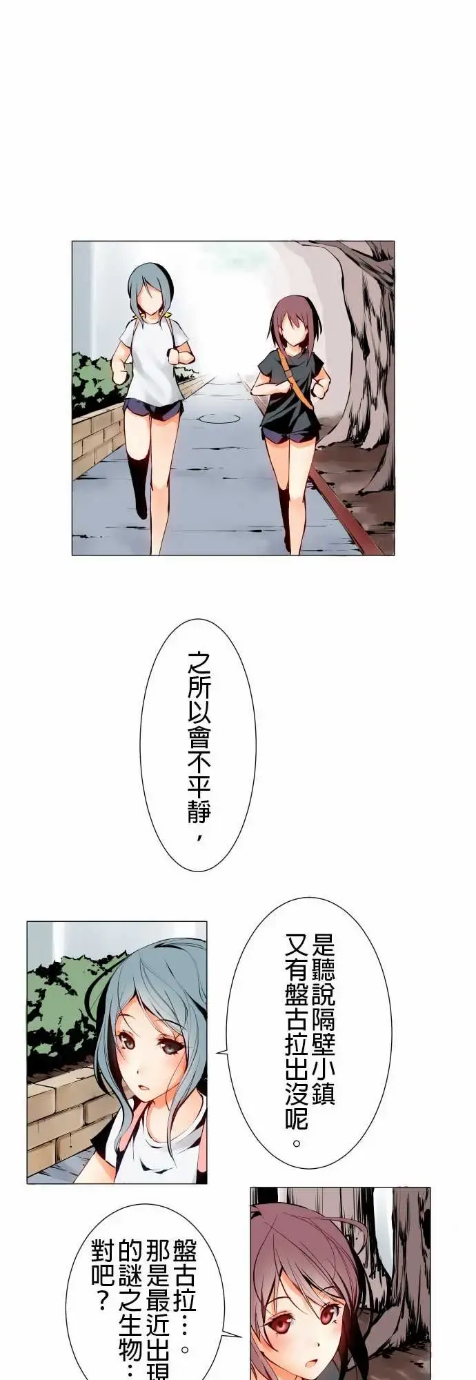 可爱兵器 - No.2人烟稀少之处 - page 7