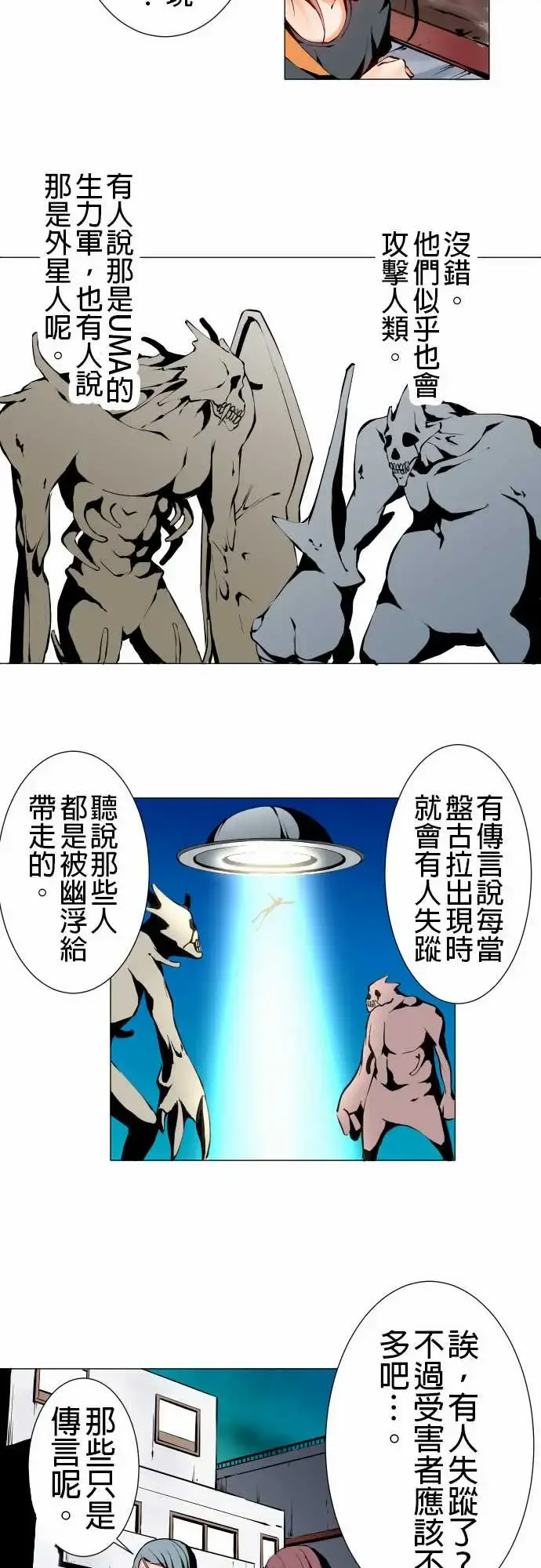 可爱兵器 - No.2人烟稀少之处 - page 8