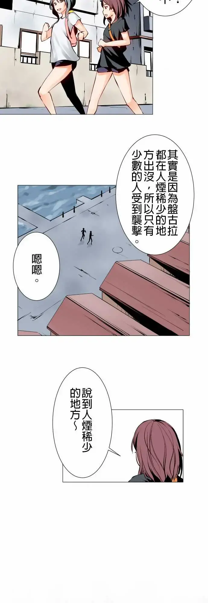 可爱兵器 - No.2人烟稀少之处 - page 9