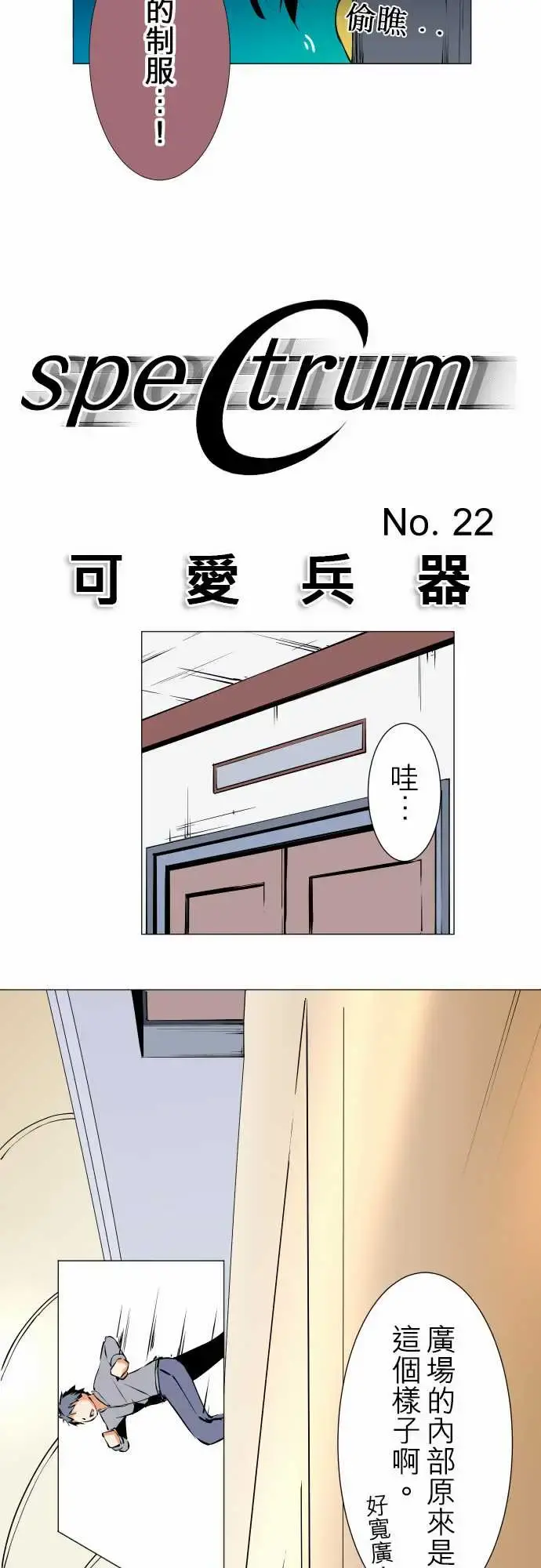 可爱兵器 - No.22吉罗旗 - page 3