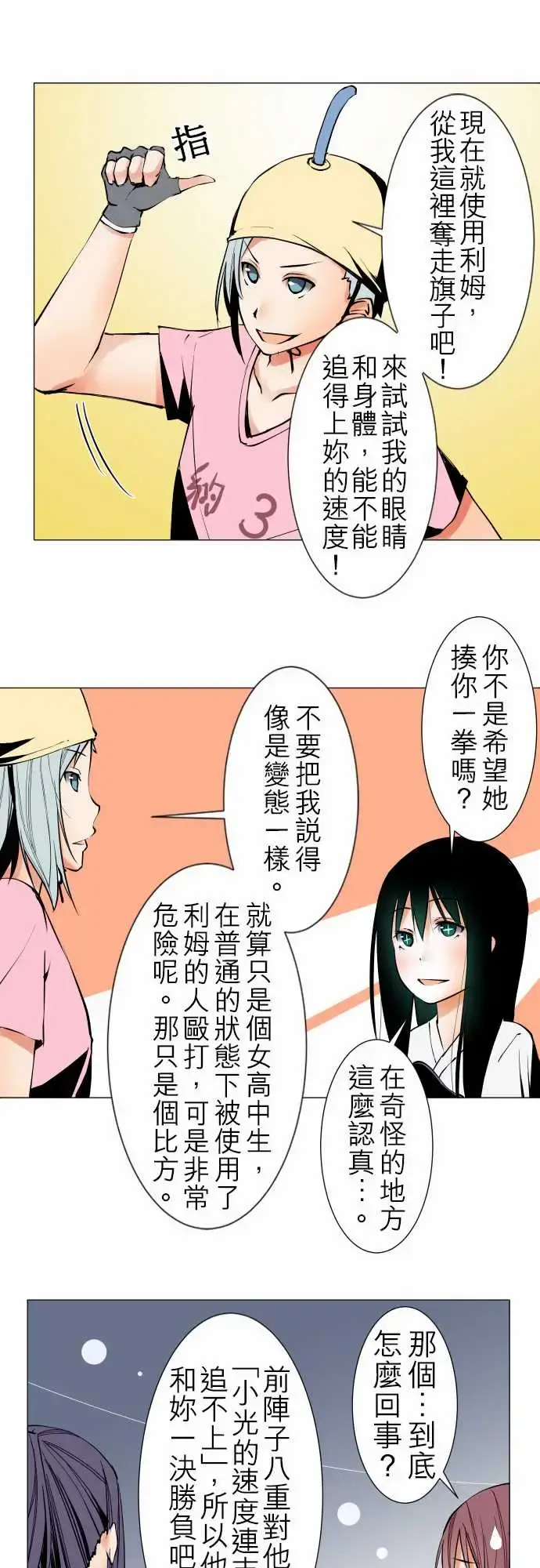 可爱兵器 - No.22吉罗旗 - page 7
