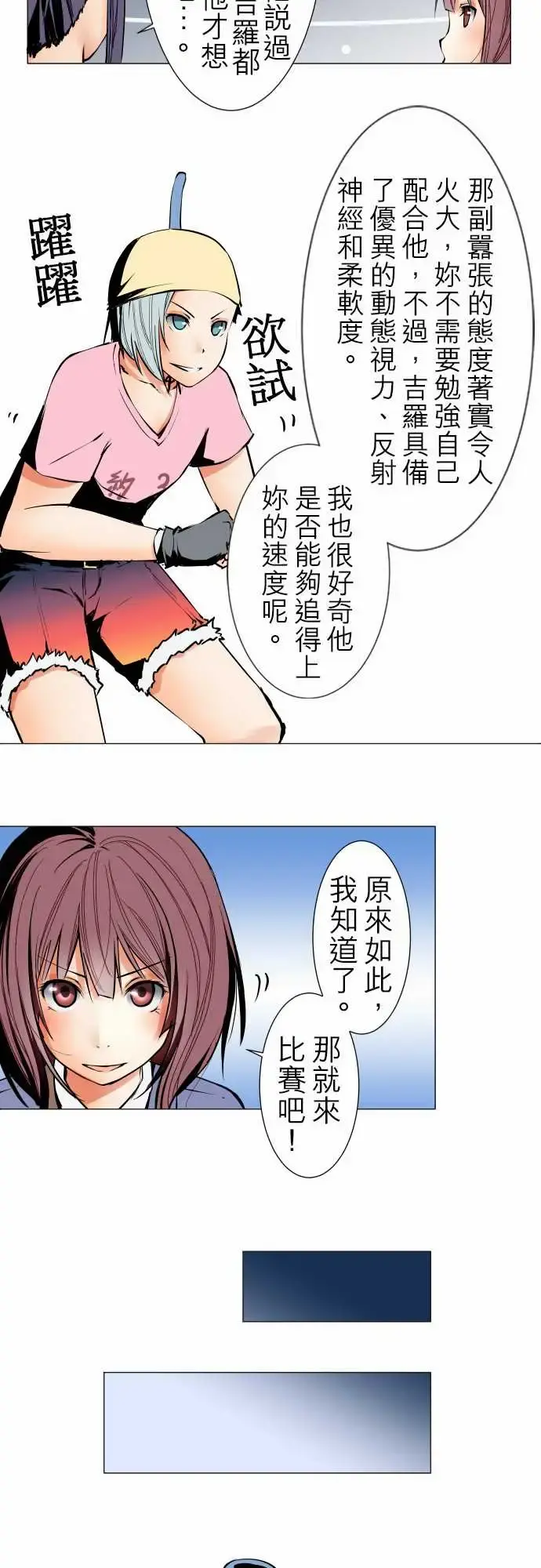 可爱兵器 - No.22吉罗旗 - page 8