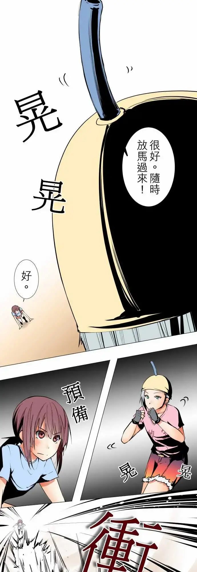 可爱兵器 - No.22吉罗旗 - page 9