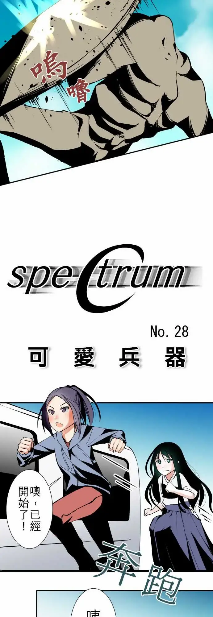 可爱兵器 - No.28骤变 - page 3