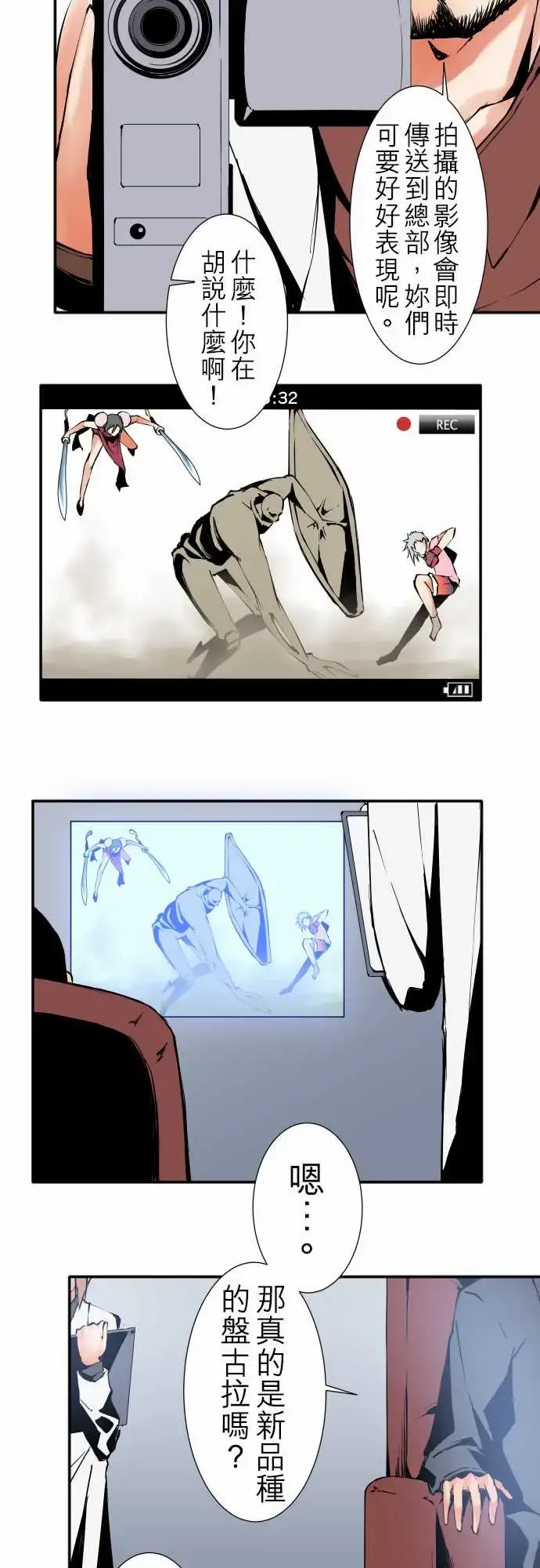 可爱兵器 - No.28骤变 - page 5