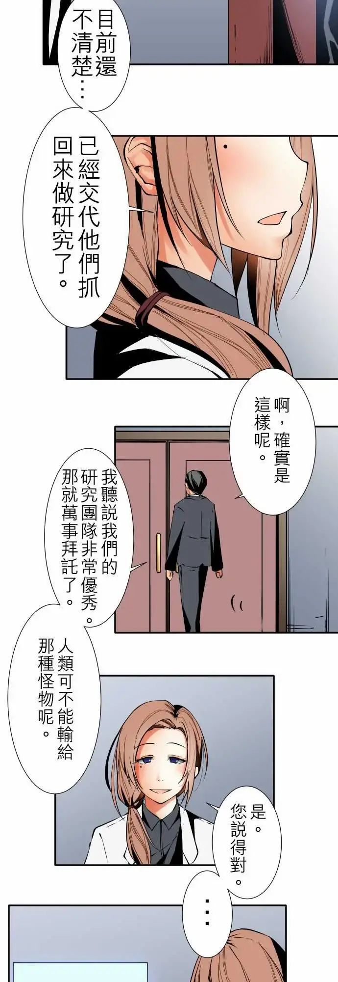 可爱兵器 - No.28骤变 - page 6