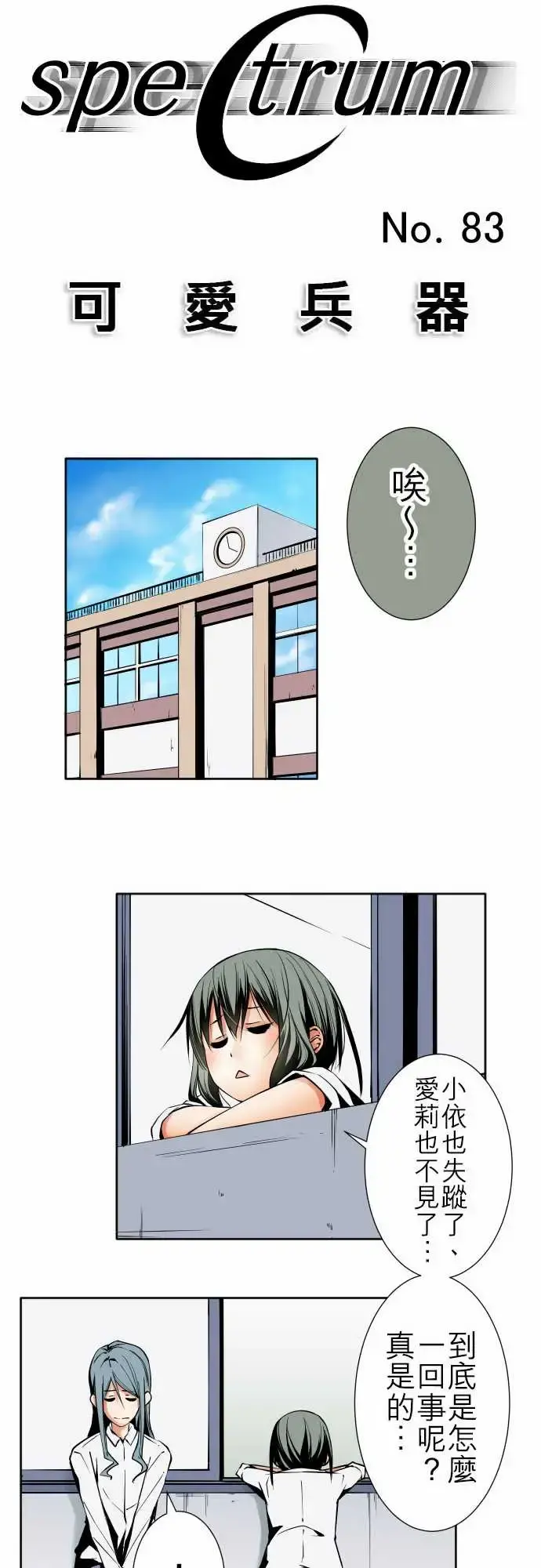 可爱兵器 - No.83sinkorswim?3 - page 13