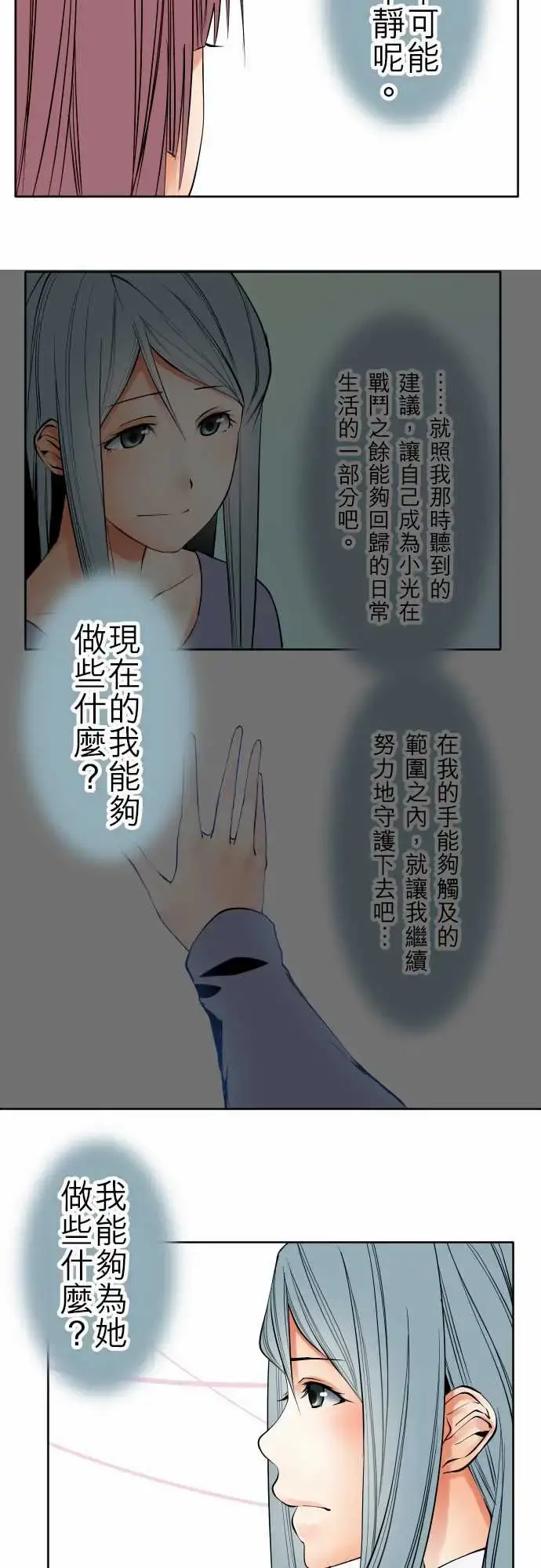 可爱兵器 - No.83sinkorswim?3 - page 17