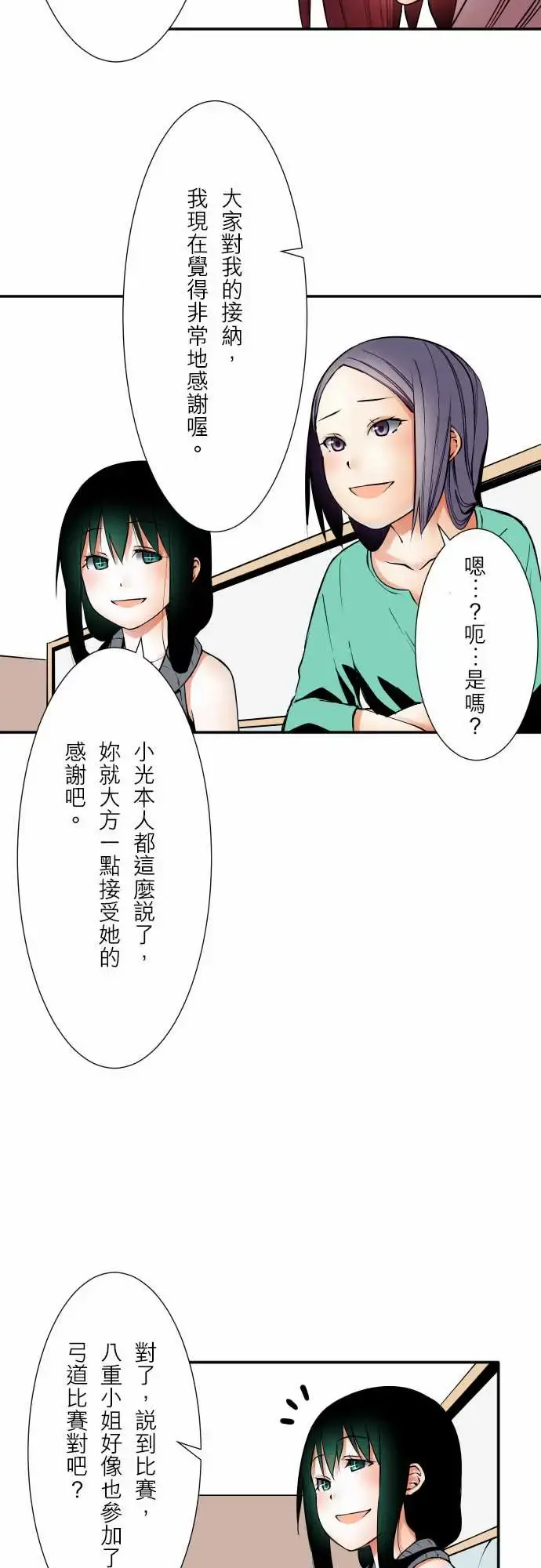 可爱兵器 - No.57雨天 - page 7