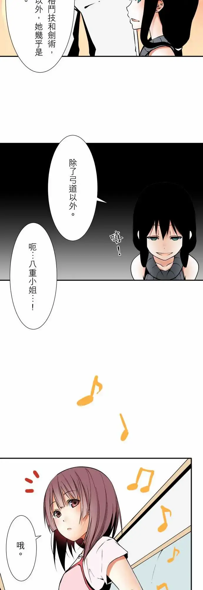 可爱兵器 - No.57雨天 - page 10