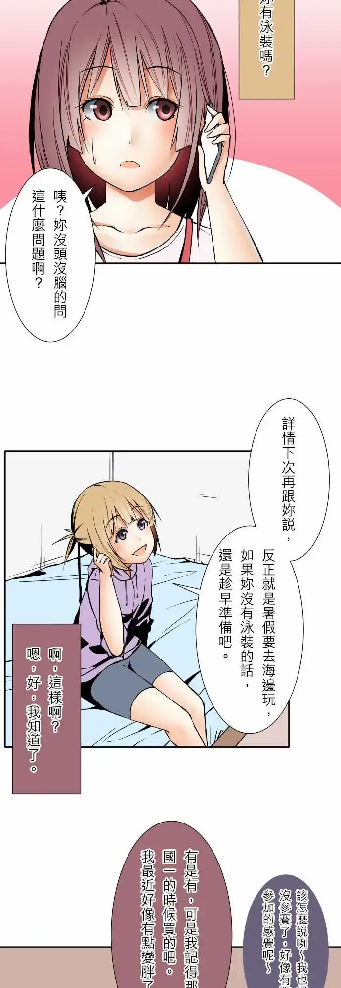 可爱兵器 - No.57雨天 - page 12