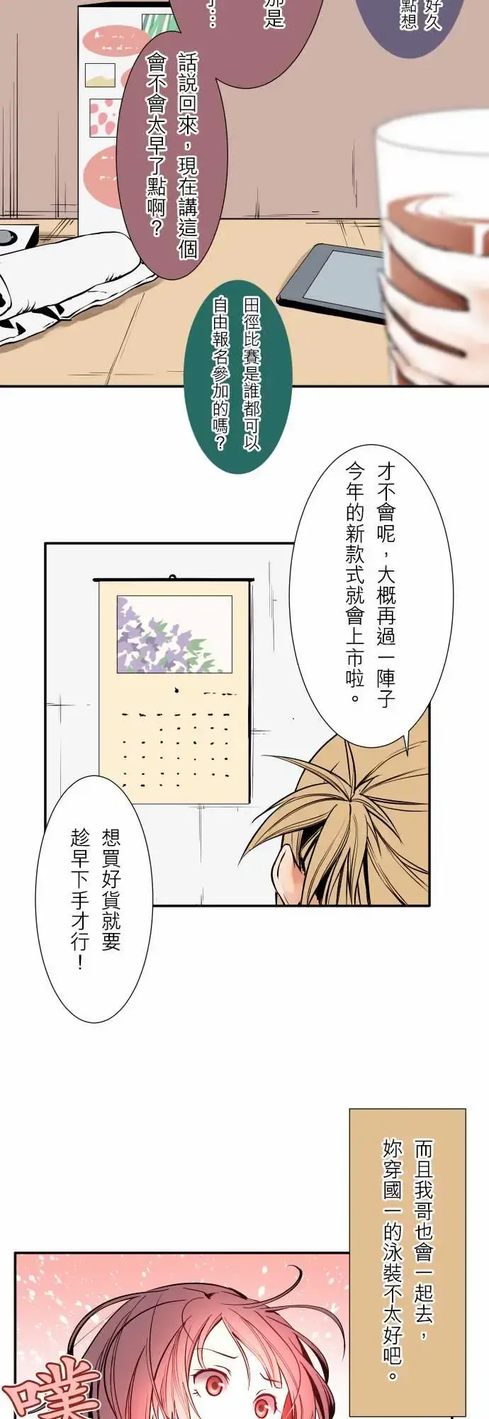 可爱兵器 - No.57雨天 - page 13