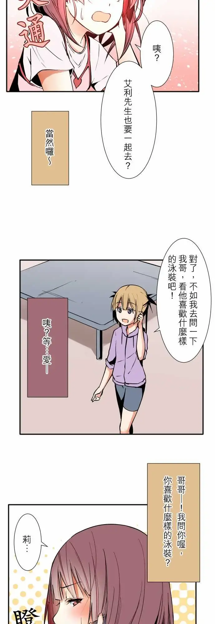 可爱兵器 - No.57雨天 - page 14