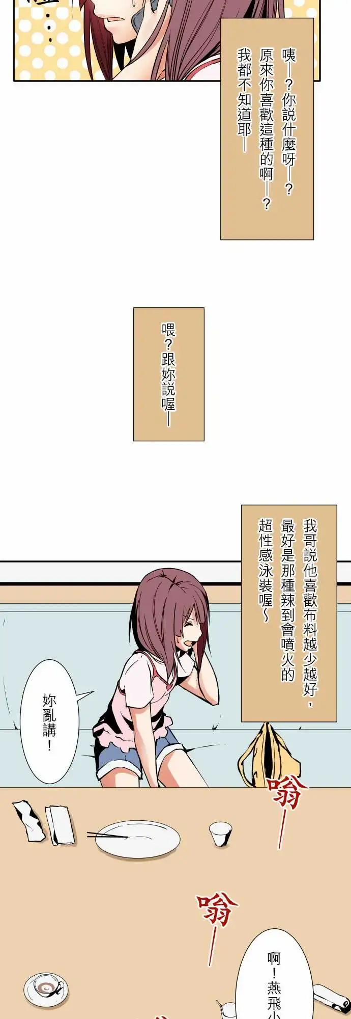 可爱兵器 - No.57雨天 - page 15
