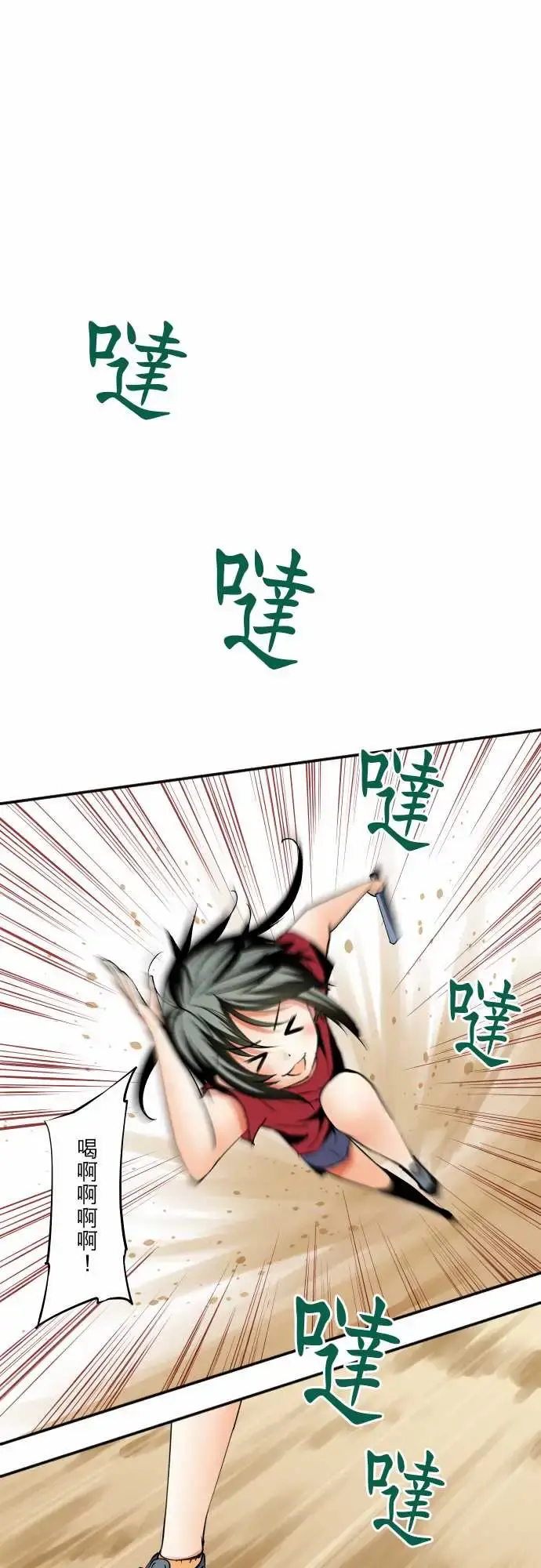 可爱兵器 - No.48真心话 - page 1